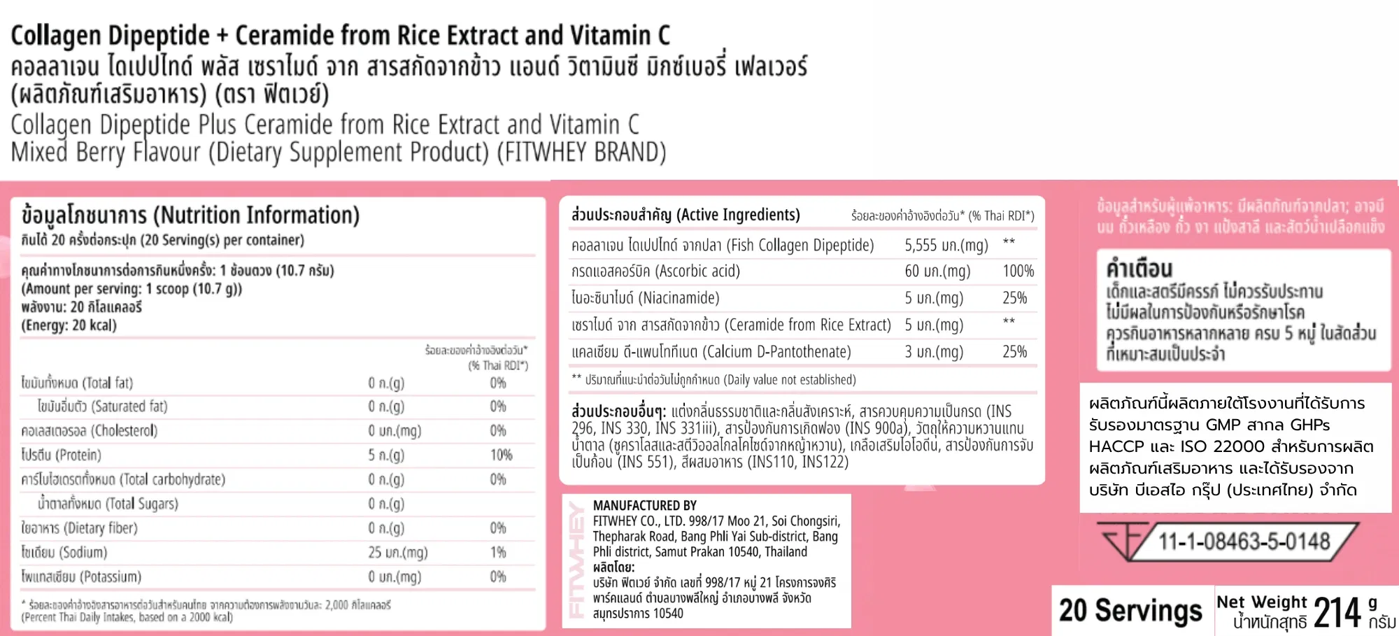 ผลิตภัณฑ์เสริมอาหาร FITWHEY COLLAGEN DIPEPTIDE + CERAMIDE + NIACINAMIDE + VITAMIN C - MIXED BERRY_9